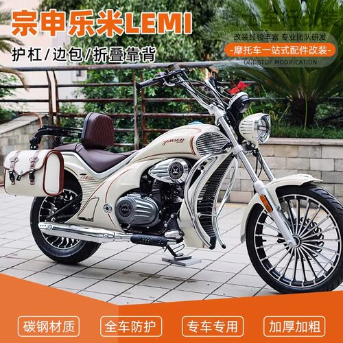 宗申乐米护杠保险杠复古皮边包