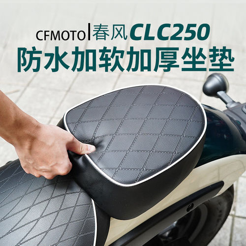 适用clc250后坐垫总成改装防雨防水加大加软加厚加宽舒适配件
