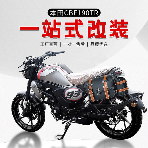 适用本田CBF190TR改装件保险杠防摔杠后扶手后货架变档杆大灯灯罩