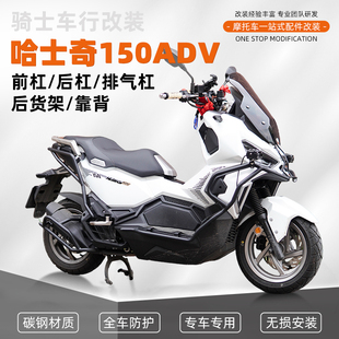 适用三阳哈士奇150ADV保险杠护杠防摔杠倒地后货架尾架靠背配件