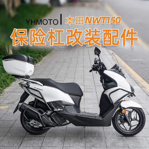 适用本田NWT150 前后杠全包围加厚加粗倒地前后货架防摔改装配件