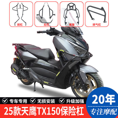 适用25款TX250天鹰TX150保险杠护杠防摔杠TY150T-28D排气杠改装件