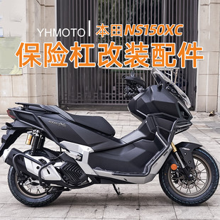 适用本田NS150XC护杠改装前后杠全包围防护杠排气杠倒地保护配件