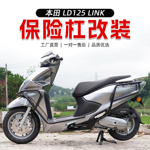 适用本田LD125 LINK护杠前后杠全包围加厚碳钢保护杠防摔杠配件