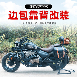 适用闪500S边包侧边包复古边箱头盔包帆布包改装靠背折叠靠背专用