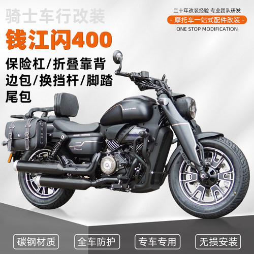 适用钱江闪400护杠防摔杠改装折叠靠背帆布包防水皮边包挡杆配件