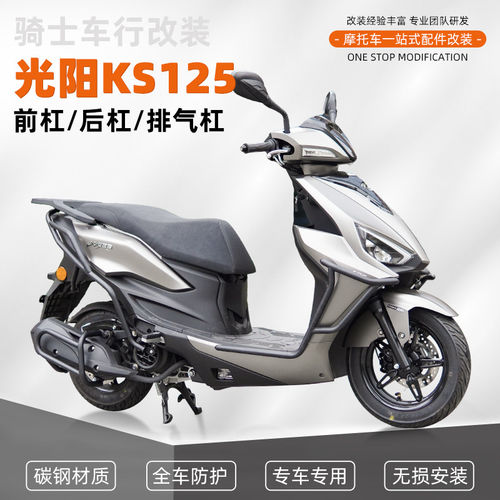适用光阳KS125前后保险防摔护杠改装摩托车排气管防撞护杠配件