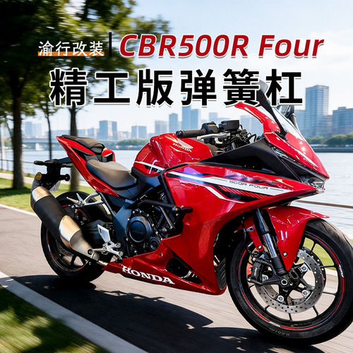 适用本田CBR500R Four护杠改装弹簧杠竞技杠倒地保护防摔杠配件