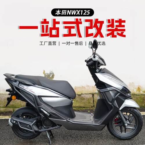 适用五羊本田NWX125加厚保险防摔前后护杠排气管护杠改装防撞配件