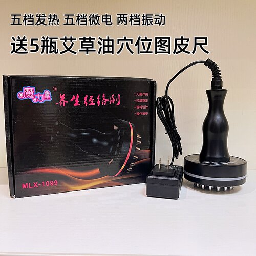 远红外线发热微电震动五行经络刷疏通仪刮痧仪塑形魔力星美容院用