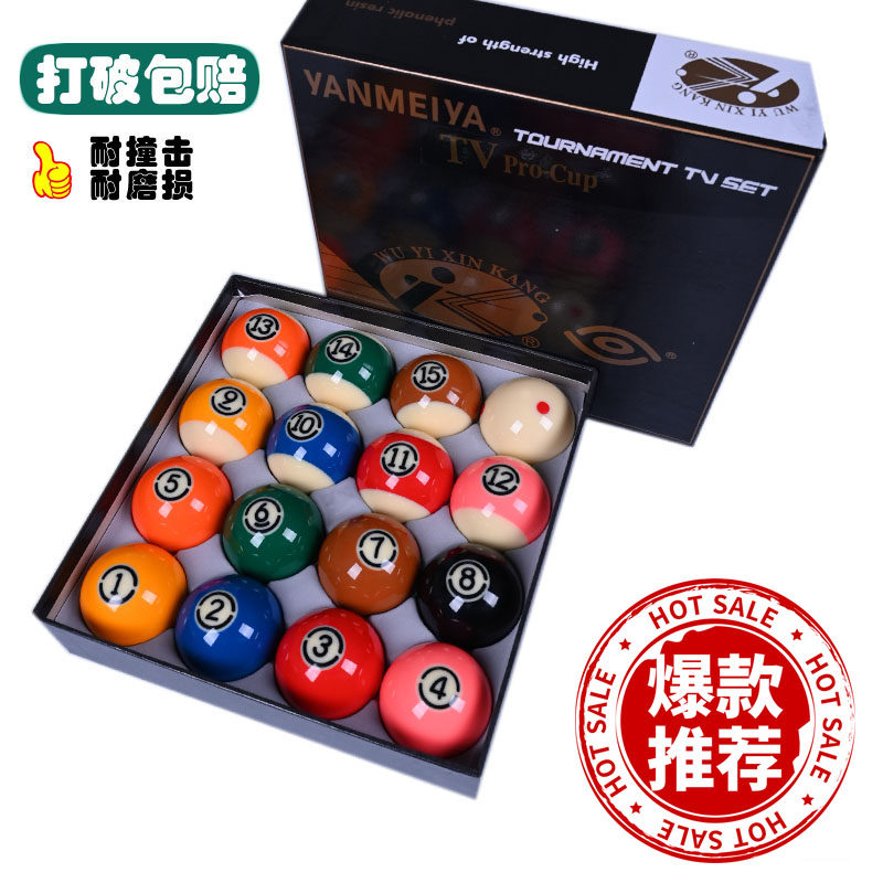 黑八台球子大号水晶球标准16彩中式球美式桌球用品配件英式斯诺克