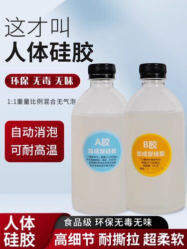食品级液体硅胶翻模硅胶肤色人体硅胶自消泡手办DIY滴胶翻模硅胶