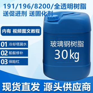 196专用玻璃钢树脂胶191造船冷却塔屋顶补船防腐防水全透明树脂