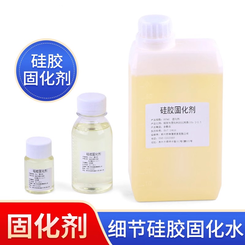 硅胶固化剂手办硅胶固化水矽利康硬化水模具硅胶细节翻模凝固水