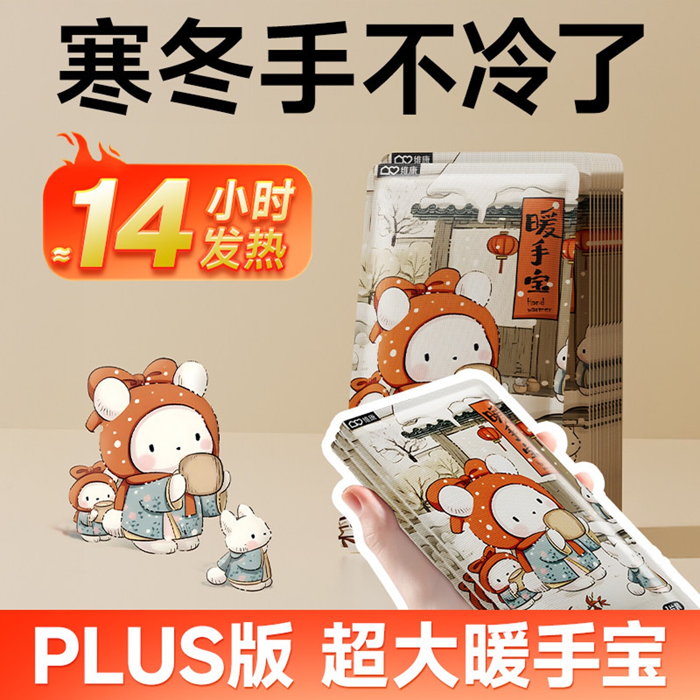 维康加大加长暖手宝可爱卡通手握暖手贴自发热超大容量便携保暖贴