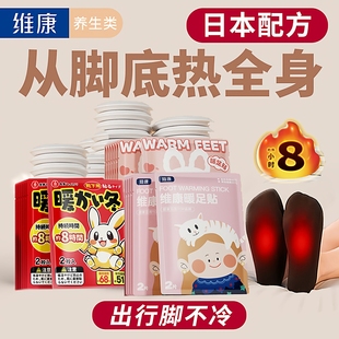 维康正品 保暖神器艾草袪寒 暖贴暖宝宝热帖自发热暖足贴暖脚贴冬季