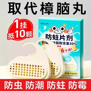 维康衣柜专用防蛀片樟脑丸孕婴可用防霉潮防虫除味寝室宿行李驱虫