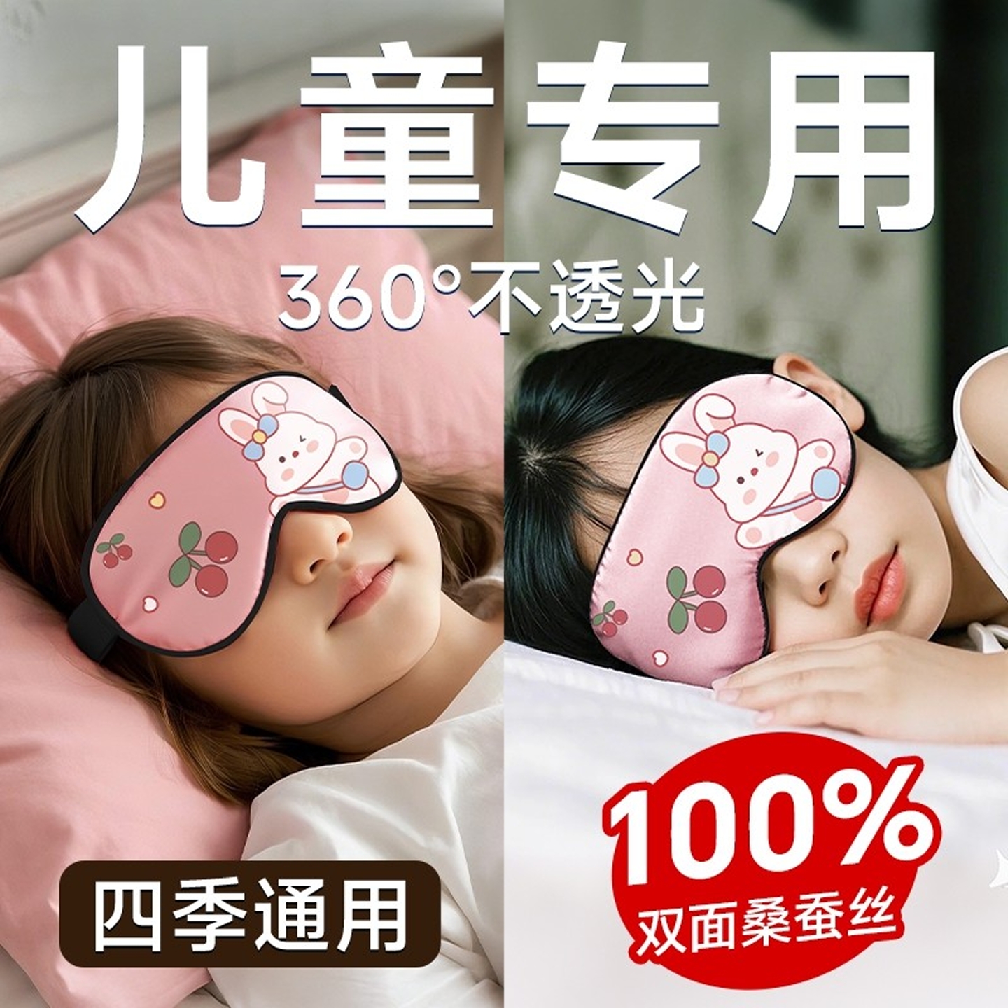 维康真丝儿童遮光眼罩桑蚕丝透气