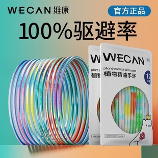 运动精油圈手环维康驱蚊防蚊液婴儿童成人户外随身贴纸便携手脚链