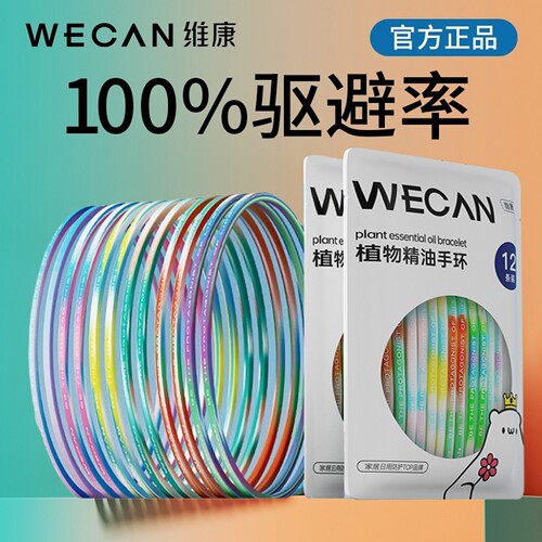 维康运动精油手环户外便携手脚圈