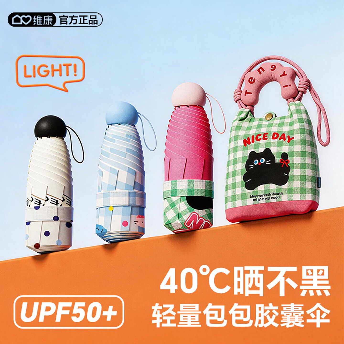 维康UPF50+迷你便携晴雨伞包包伞