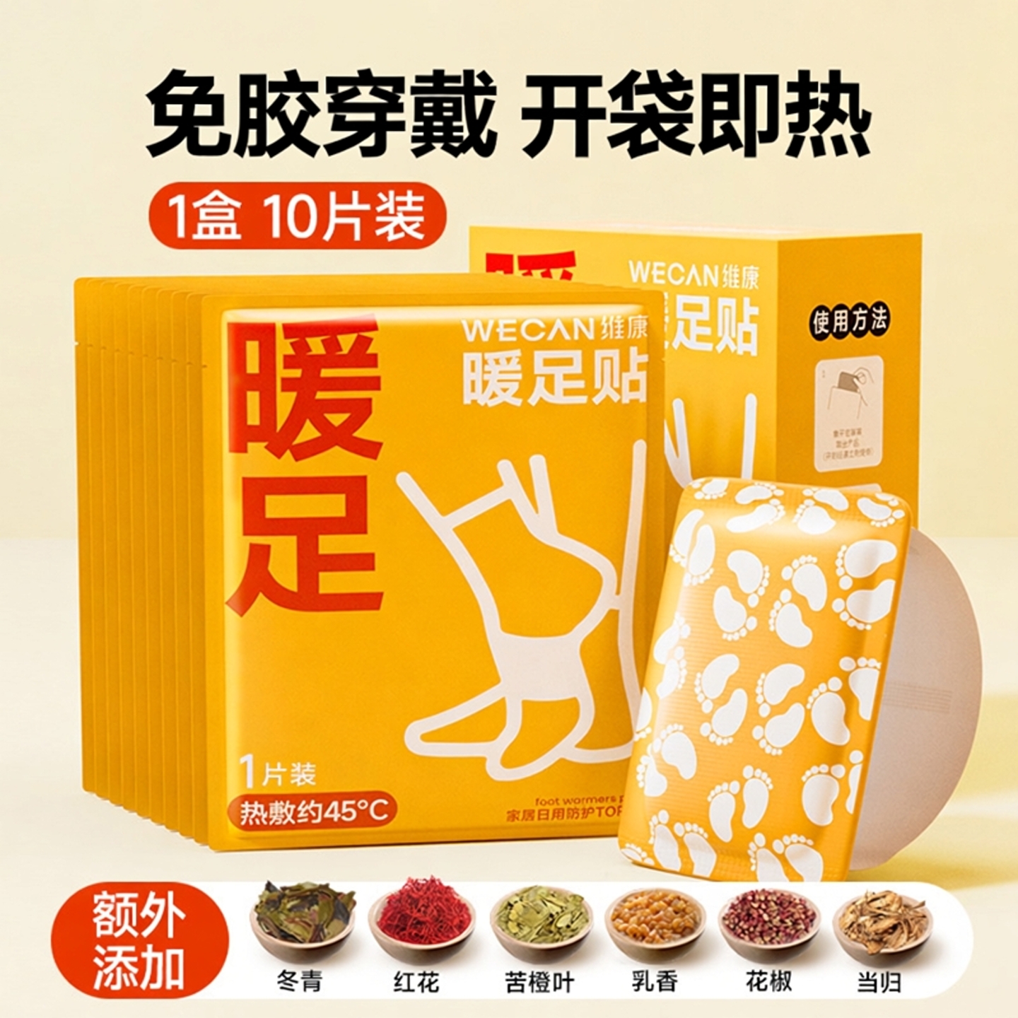 维康艾灸热敷暖足贴免胶穿戴