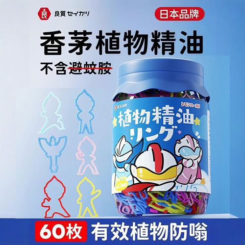 日本植物精油圈手环户外手脚链
