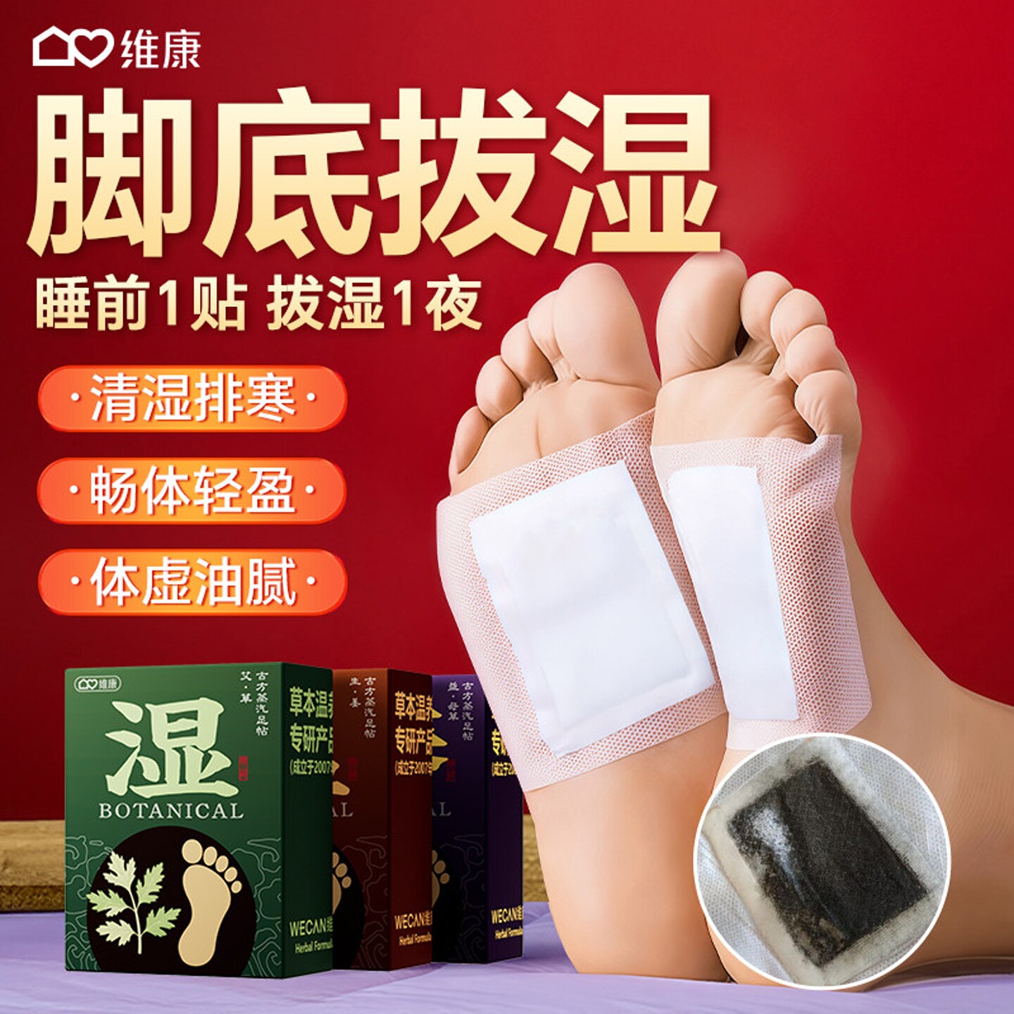 维康艾草生姜暖足贴拔湿贴助睡眠