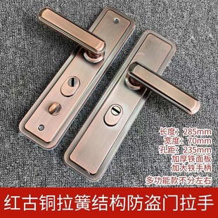 防盗门加厚通用型拉手入户门多功能红古铜防撬防盗门铁把手铁面板