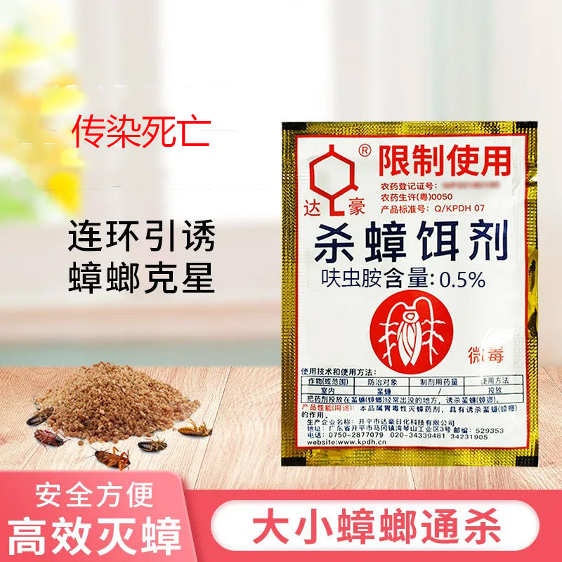 达豪蟑螂药家用非无毒灭蟑清强力厨房大小通杀全窝端室内饭店一窝 - 实物图