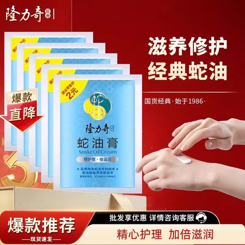 隆力奇蛇油膏袋装面霜补水保湿护手霜防干防裂老款正品国产秋冬季