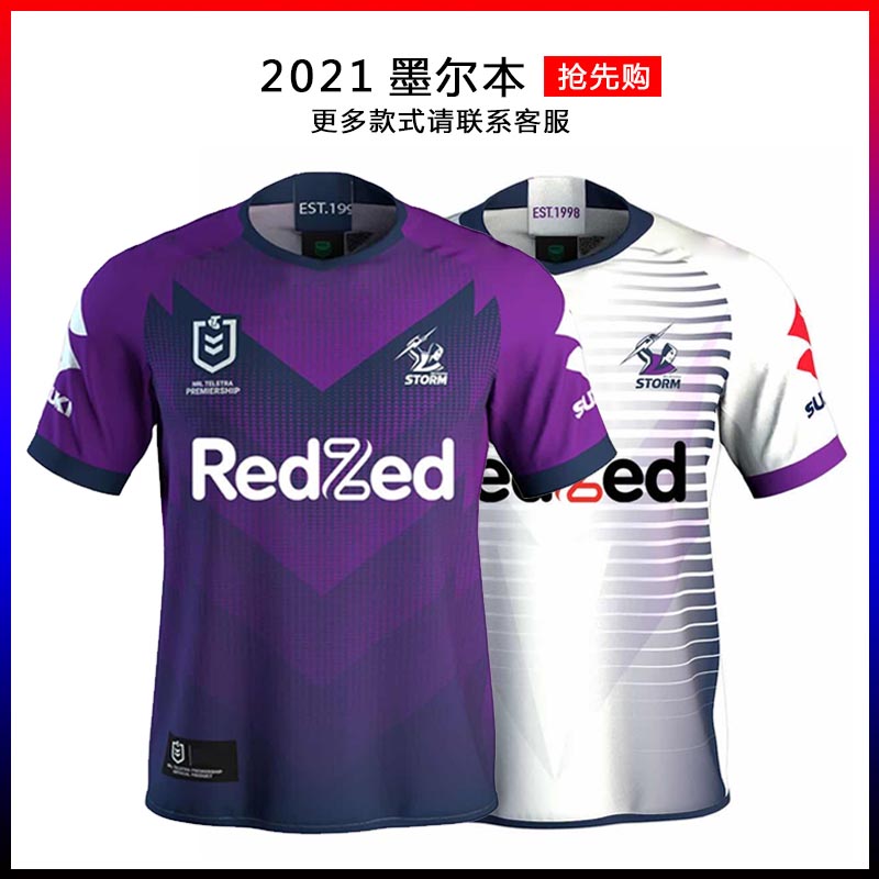 2020-21 新款墨尔主客场橄榄球衣橄榄球服运动上衣 Rugby je