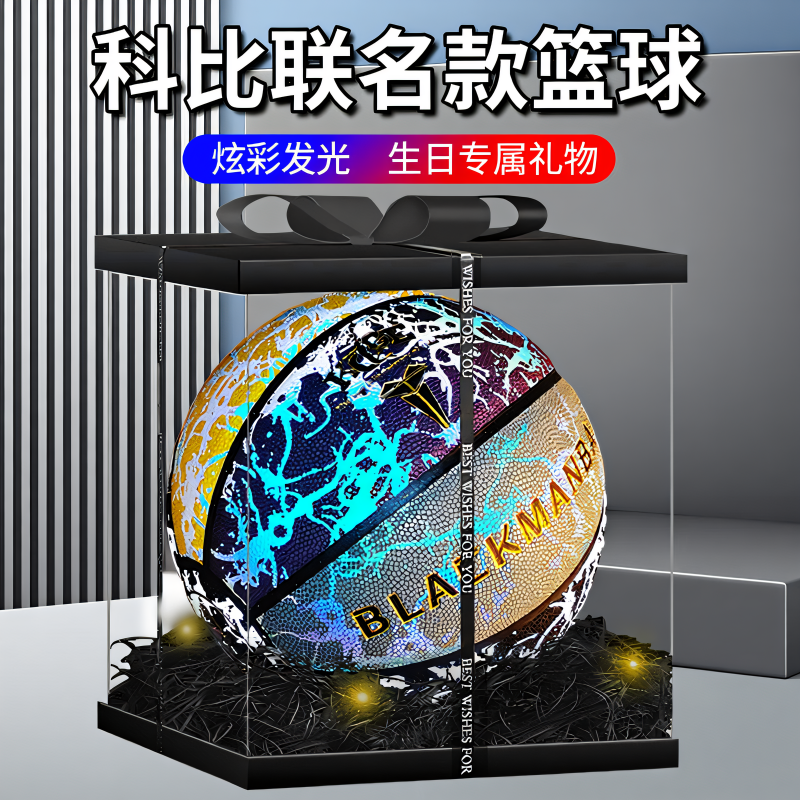 科比发光篮球黑科技中考仪式感礼物送男友毕业伴手礼十岁生日12岁