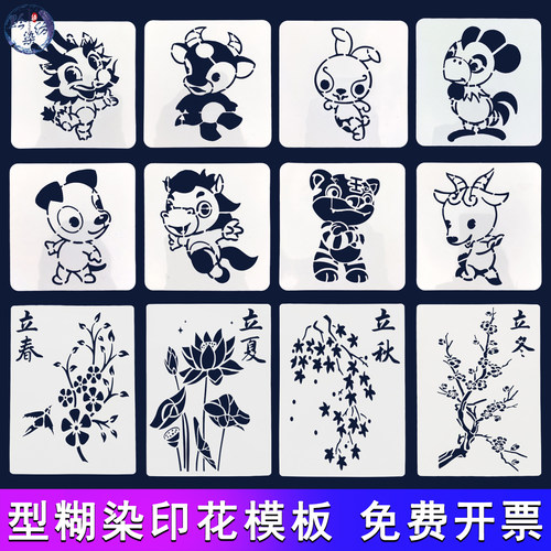型糊染色印花镂空模板图案拓印染