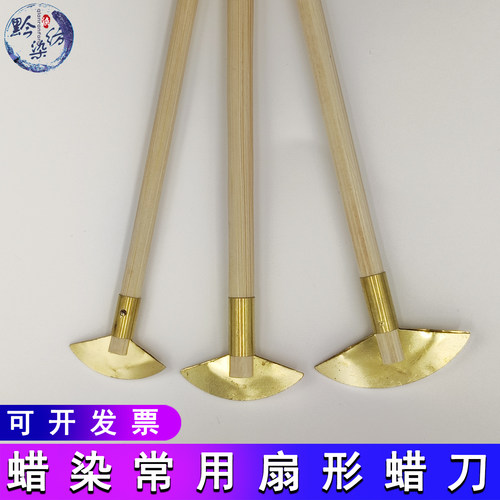 蜡染扇形蜡刀半圆蜡刀铜刀蜡染刀