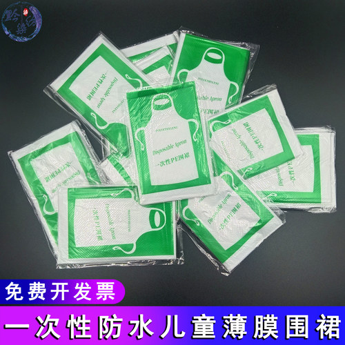 一次性儿童围裙防水透明薄膜围裙