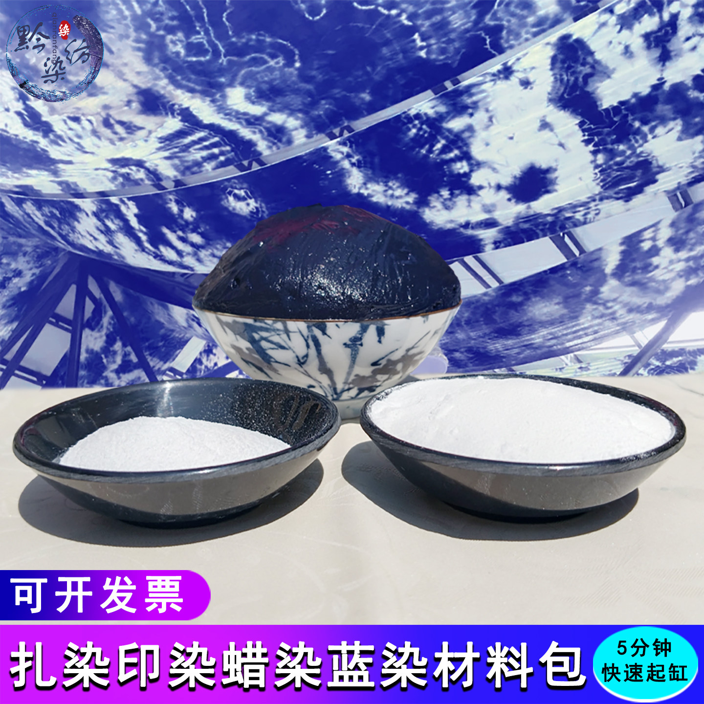 蓝靛泥染料天然植物靛蓝膏草木染扎染印染蜡染diy材料包快速冷染