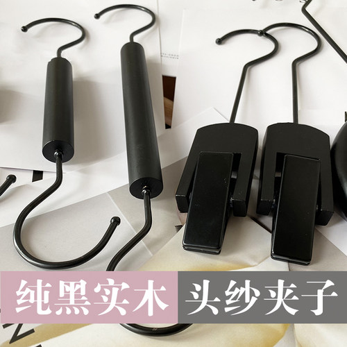 黑色头纱固定夹子女服装店头纱陈列道具单夹实木s挂钩S钩杂志夹子