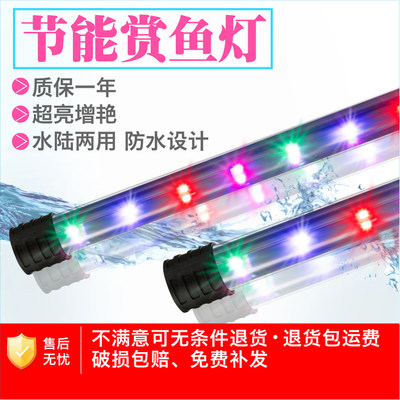 led鱼缸灯防水增艳管三基色七彩