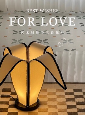 中古落地灯香蕉灯客厅包豪斯创意卧室床头网红氛围艺术感装饰台灯