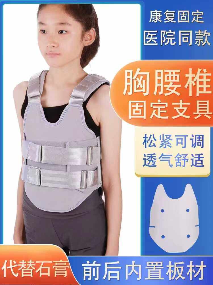 儿童胸腰椎固定支具压缩性骨折腰部术后支撑康复架护腰脊椎器护具