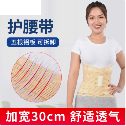 加宽30CM护腰带透气钢板支撑护具（器械）