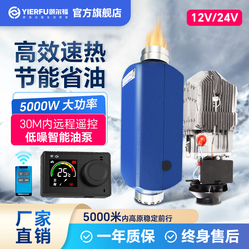 颐尔福驻车加热器新能源高原版