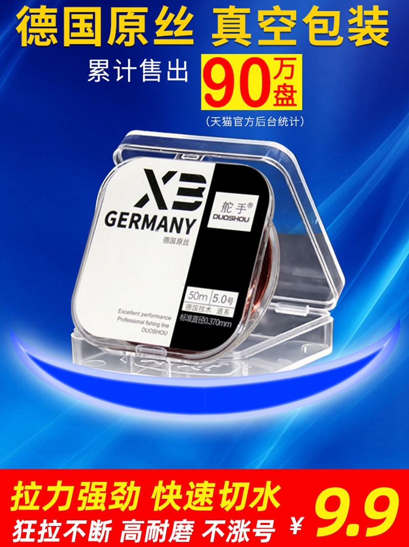 舵手X3鱼线户外用品主线渔具品牌竞技子线德国原丝进口尼龙线溪流