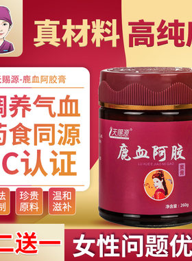 天赐源lu血膏人参膏传统滋补膏女阿胶滋补品