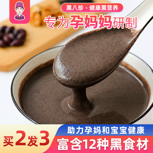 黑八珍早餐芝麻糊五谷杂粮黑米现磨备孕营养代餐粉黑豆