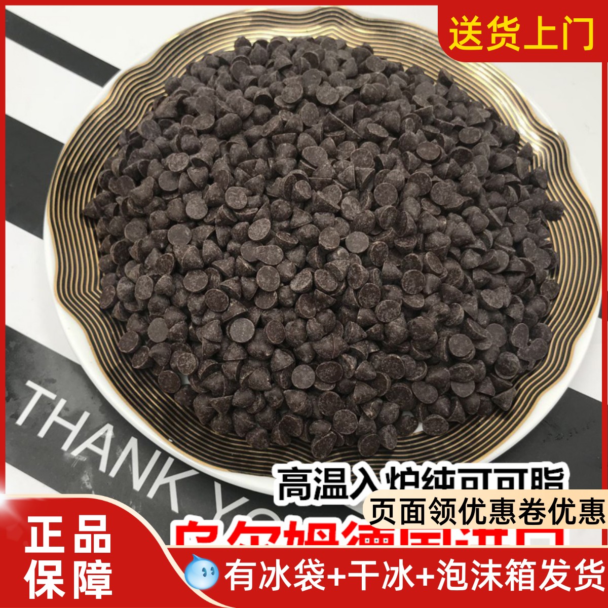 德国进口零食乌尔姆耐烘耐高温烤黑巧克力豆烘焙原料500g包邮