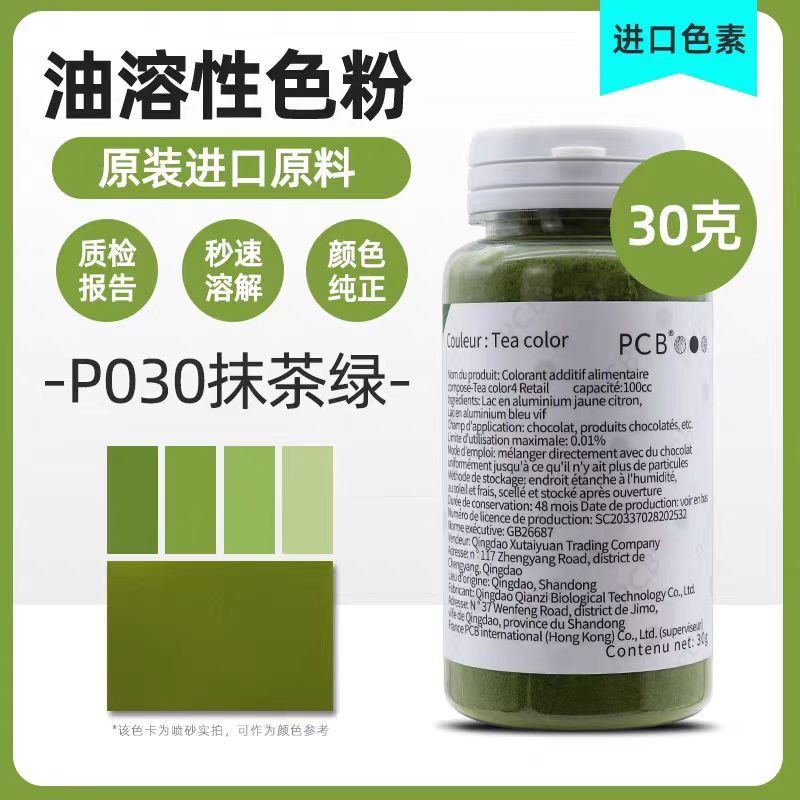 进口PCB油溶性食用色粉30g 马卡龙食用色素巧克力烘焙蛋糕调色粉