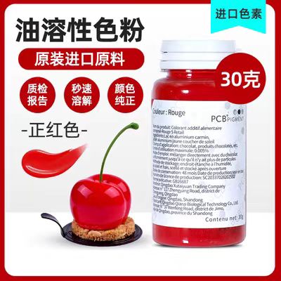 高浓度可食用烘焙进口色素