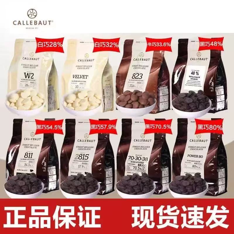 比利时黑白巧克力纯可可脂1